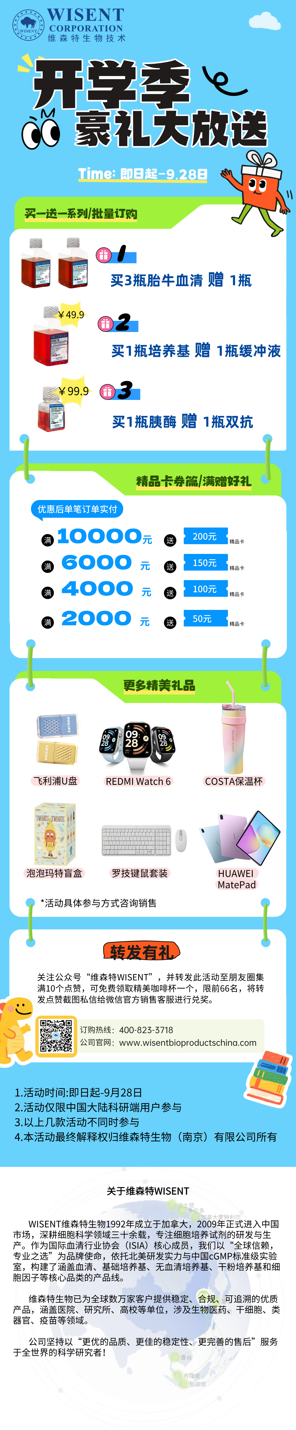20269月开学季海报.png